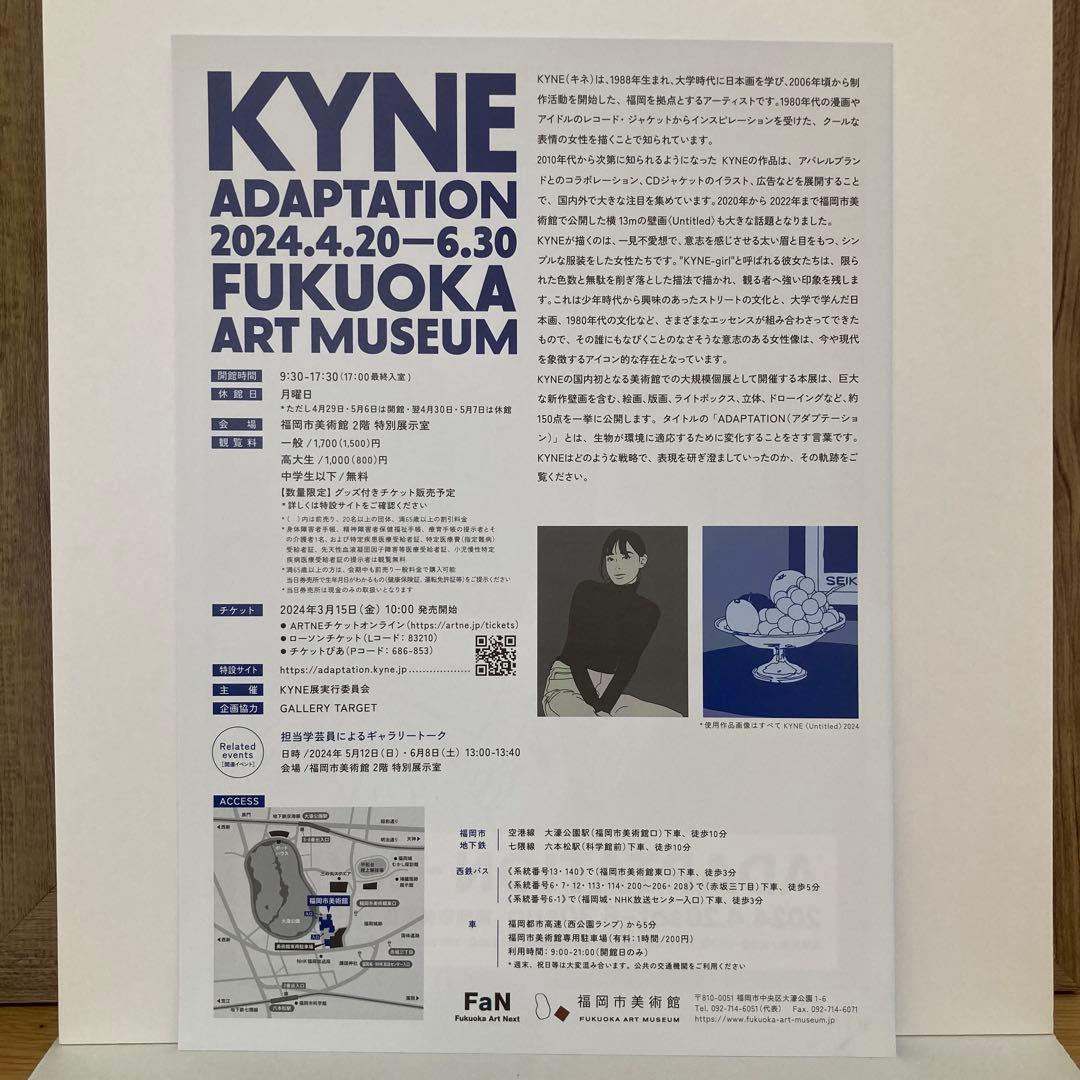 KYNE ADAPTATION FUKUOKA ART MUSEUM 画集