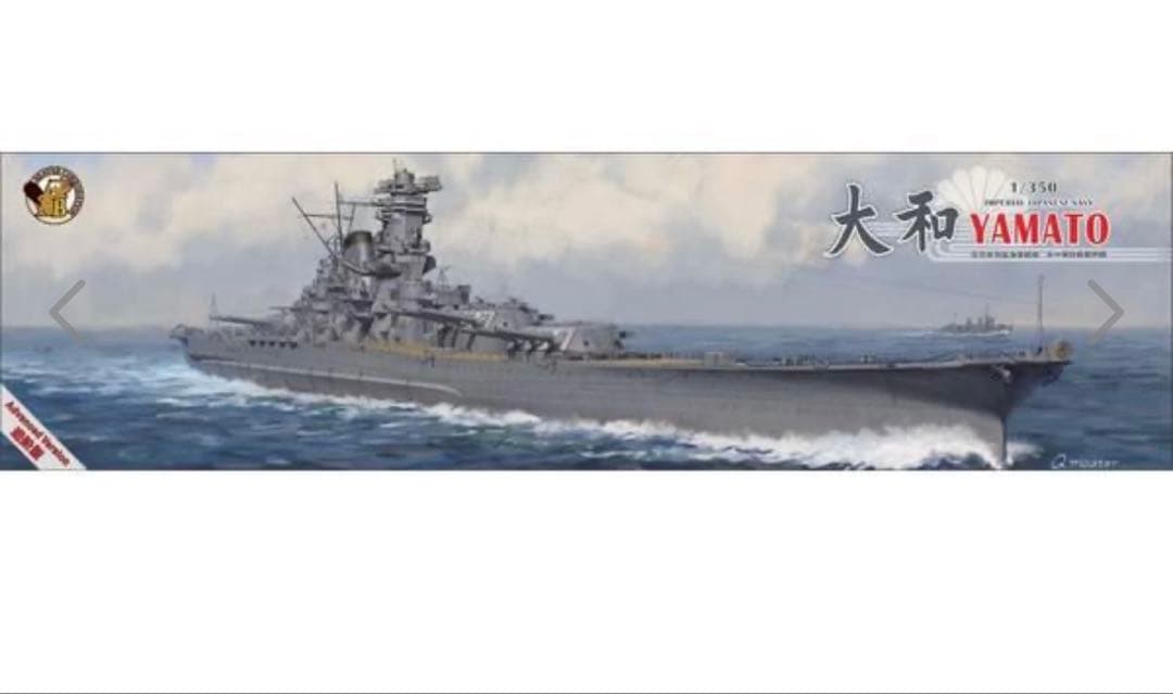 1/350 日本海軍戦艦大和 天一号作戦時 (DX版) ベリーファイア