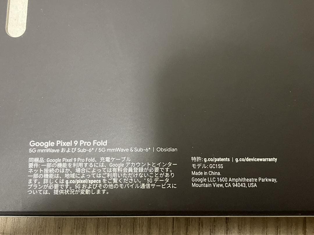 Google Pixel 9 Pro Fold 中古 (本体一式+オマケ)