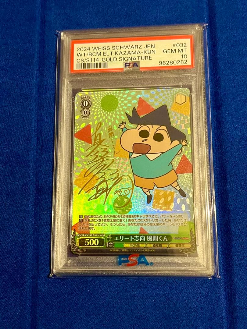PSA10 ヴァイス　クレヨンしんちゃん SP サイン　セット　しんのすけ　連番