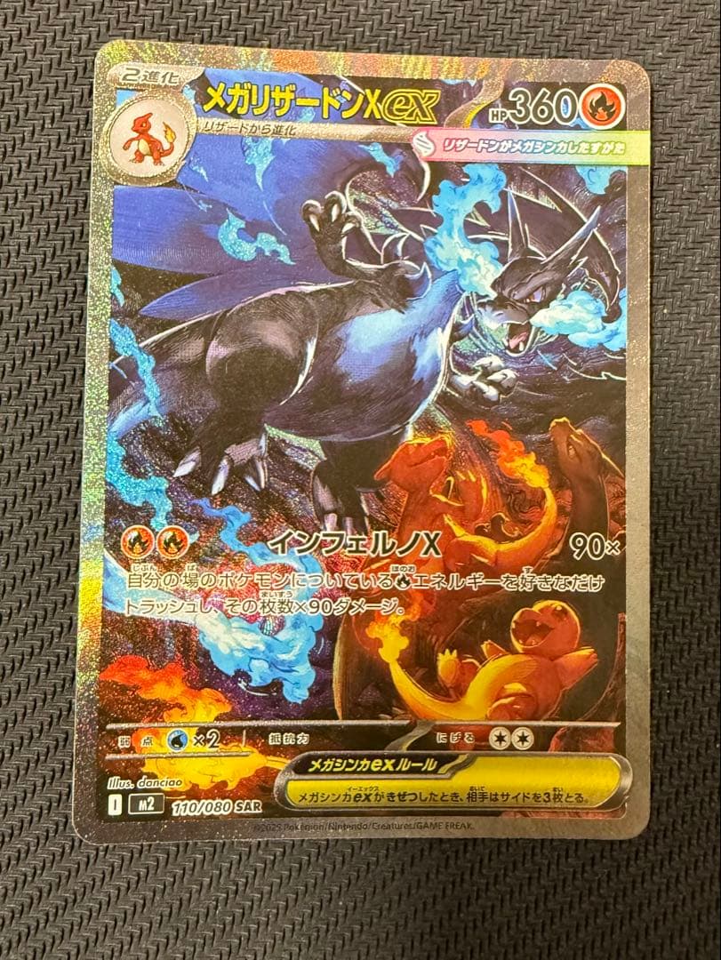 【センタリング良好】メガリザードンX ex sar②