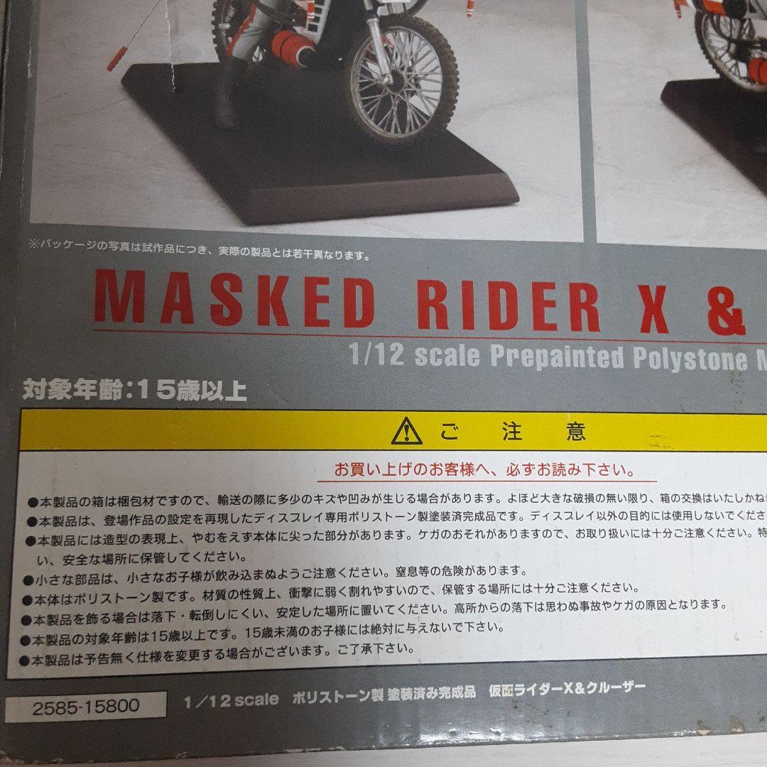 仮面ライダーX&クルーザー