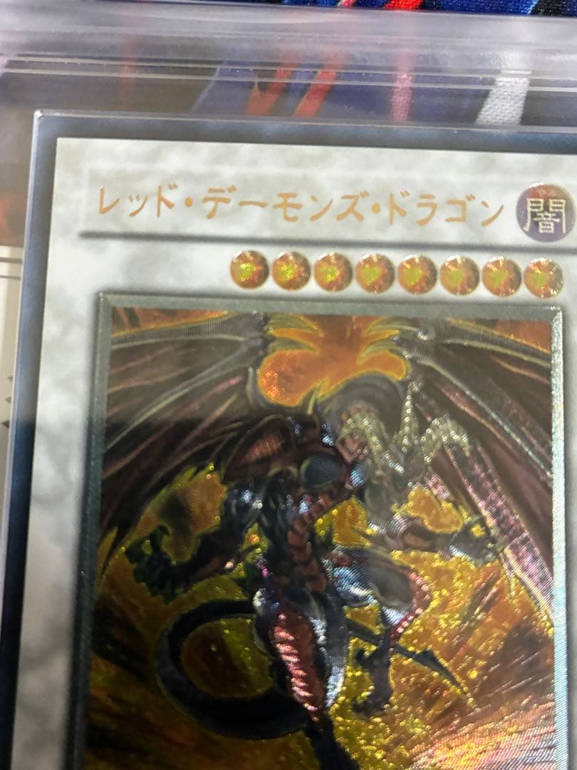 遊戯王　レッドデーモンズドラゴン　レリーフ　ARS10