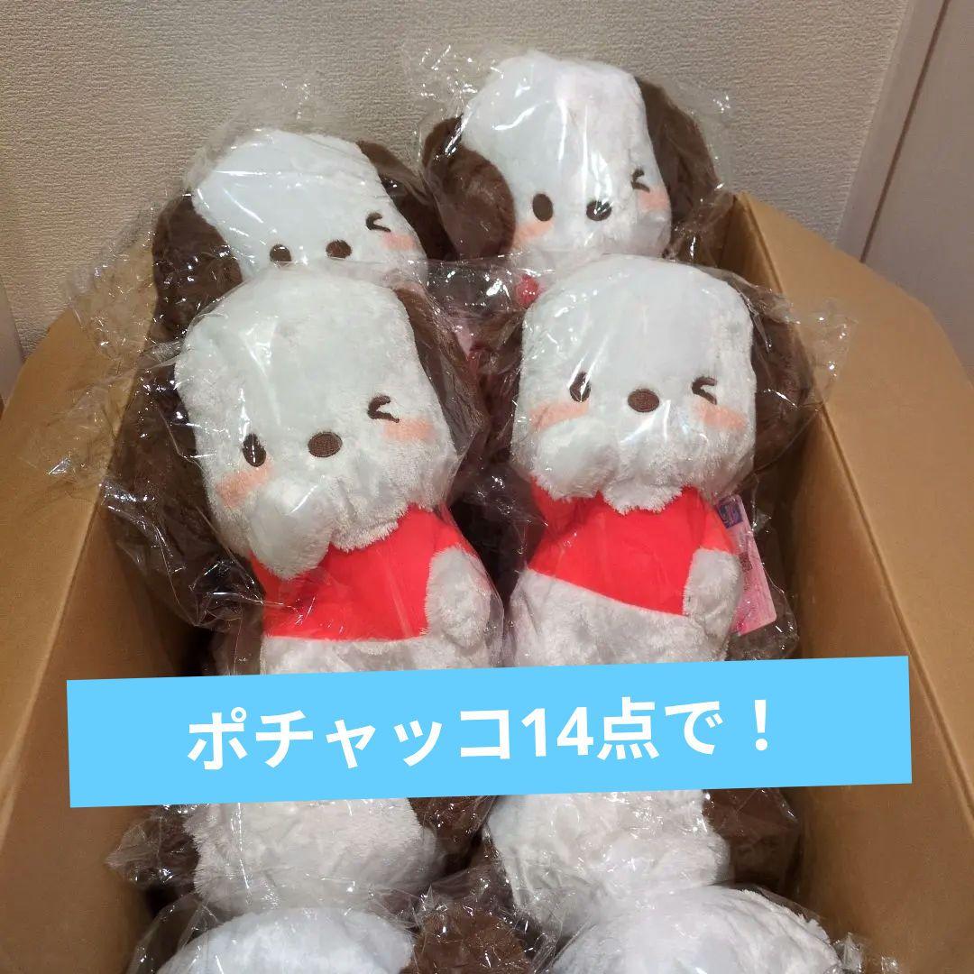 福袋！ポチャッコぬいぐるみ14点新品
