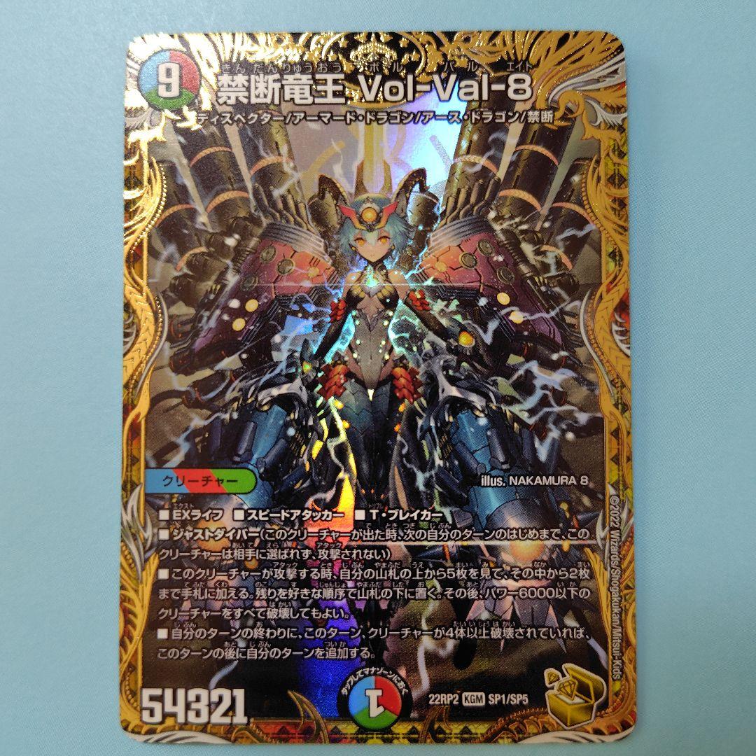 禁断竜王　Vol-Val-8 金トレジャー+オマケ