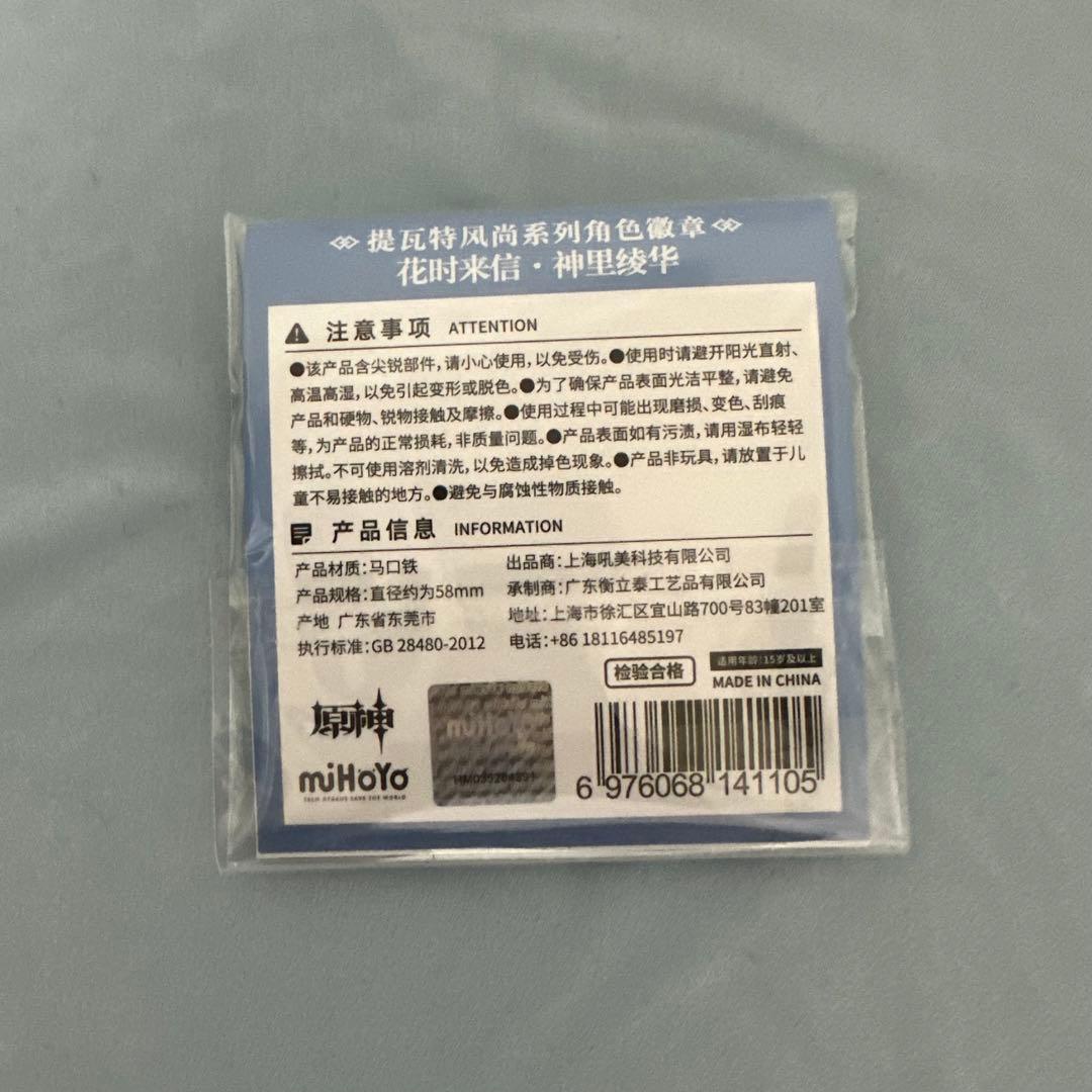 原神 神里綾人 コレクションセット　11点まとめ