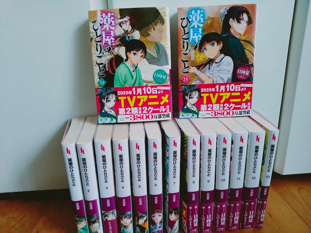 薬屋のひとりごと1〜15巻　既刊 全巻セット　 ライトノベル　　 小説