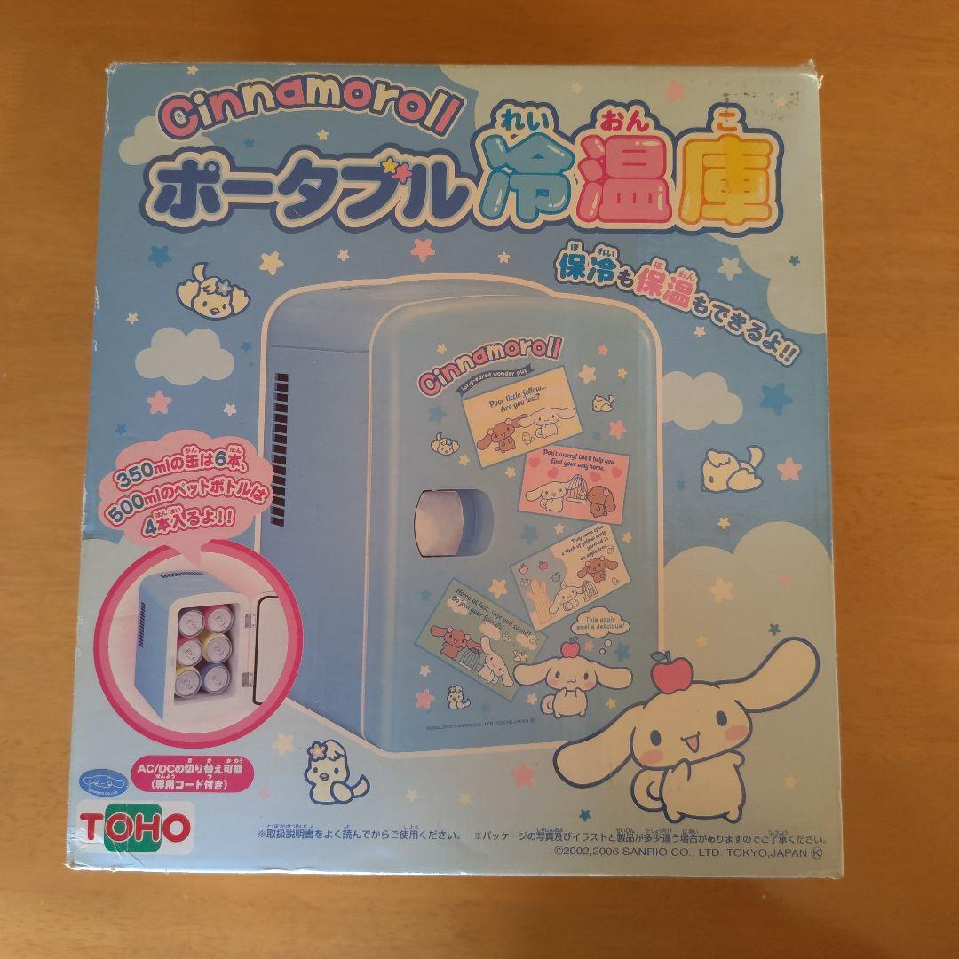 シナモロール ポータブル冷温庫