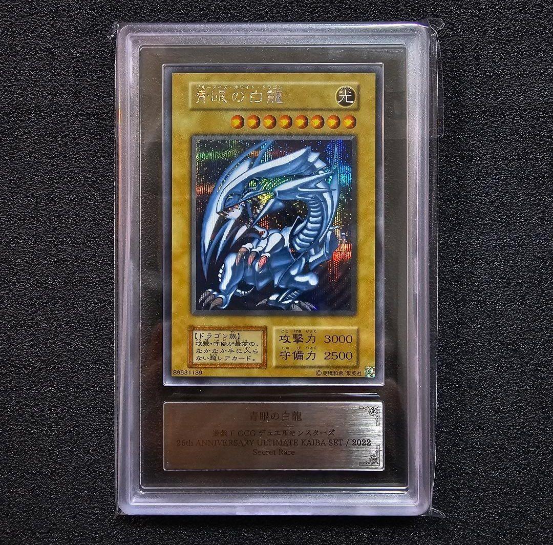 ARS10+ シクブル 海馬セット ブルーアイズ シークレット 25th