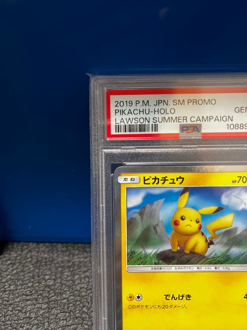 （ポケカ）ピカチュウSM-P376 ローソンPROMO PSA10