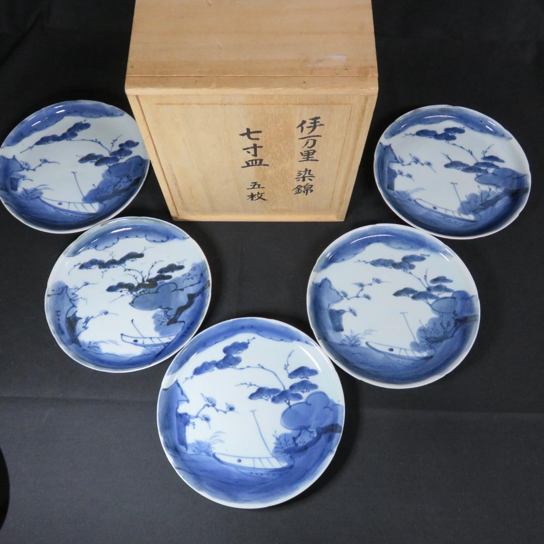 染付七寸皿 古伊万里 共箱 木箱 山水 唐草 船 松 風景 窯傷