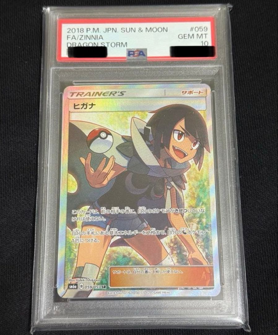 【美品！早い者勝ち！】ヒガナ SR PSA10