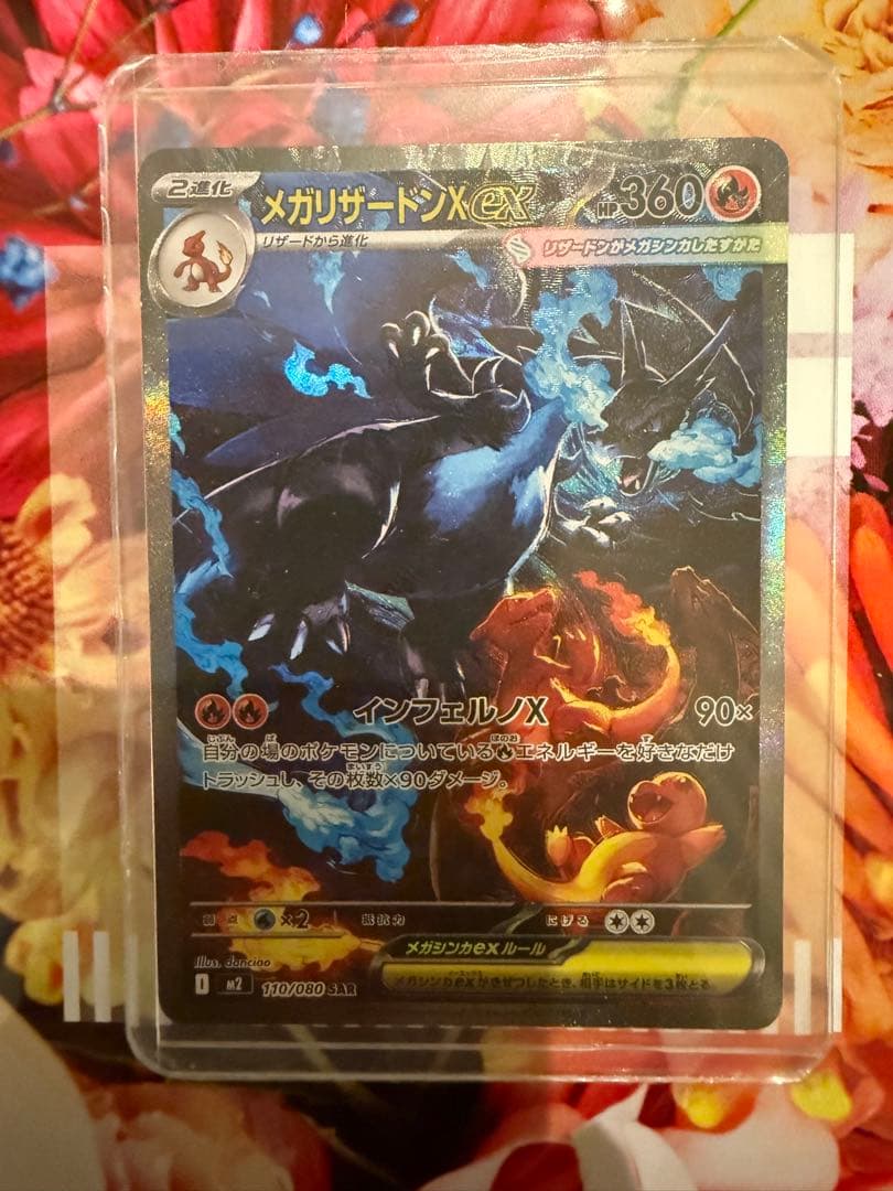 【極美品】 ポケモンカードメガリザードンXex SAR 110/080