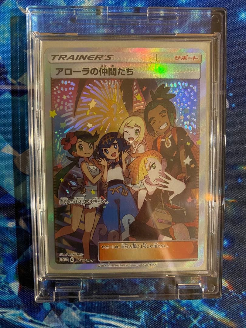 ポケモンカード　アローラの仲間たち: プロモ[SM-P 401]プロモSM-P