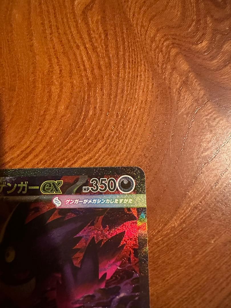 メガゲンガーex ポケモンカード　sar メガドリーム