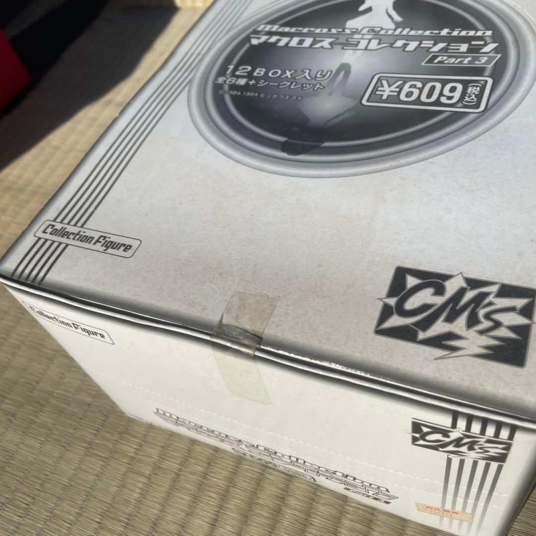 CM's マクロスコレクション Part 3 シーエムズ 未開封品　希少品
