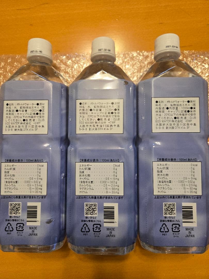 ■クラブエコウォーターライフエッセンス1000ml 3本セット