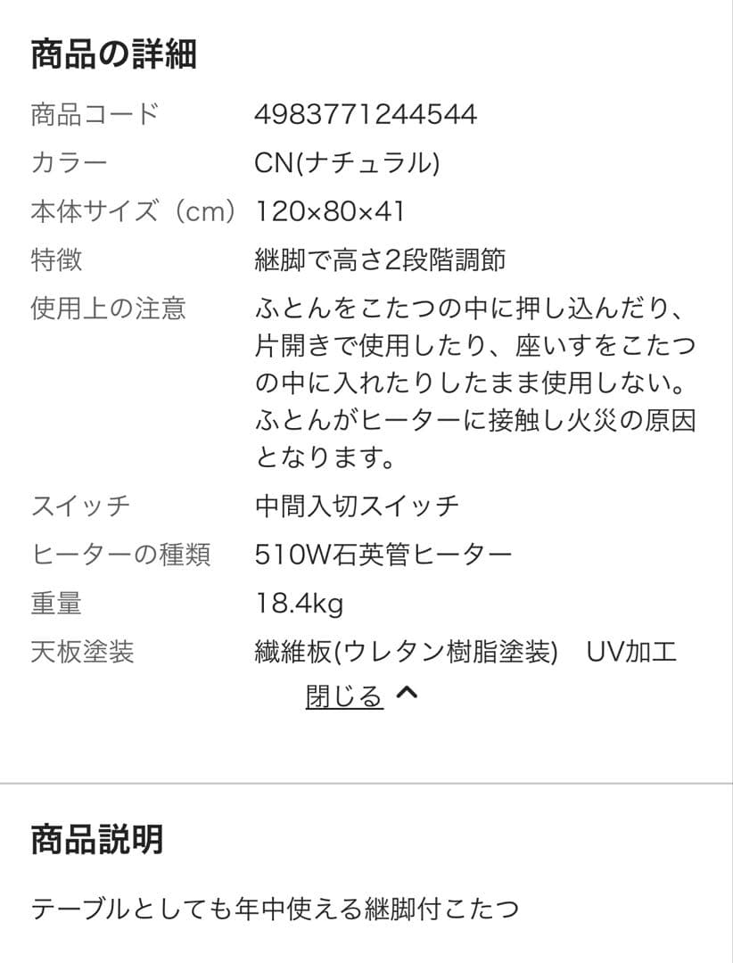 こたつ　幅120cm 長方形　山善　CGR-F120H-CN