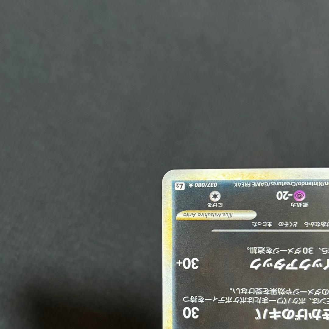 12/0480 極美品 ブラッキー ★ L2 よみがえる伝説 037/080