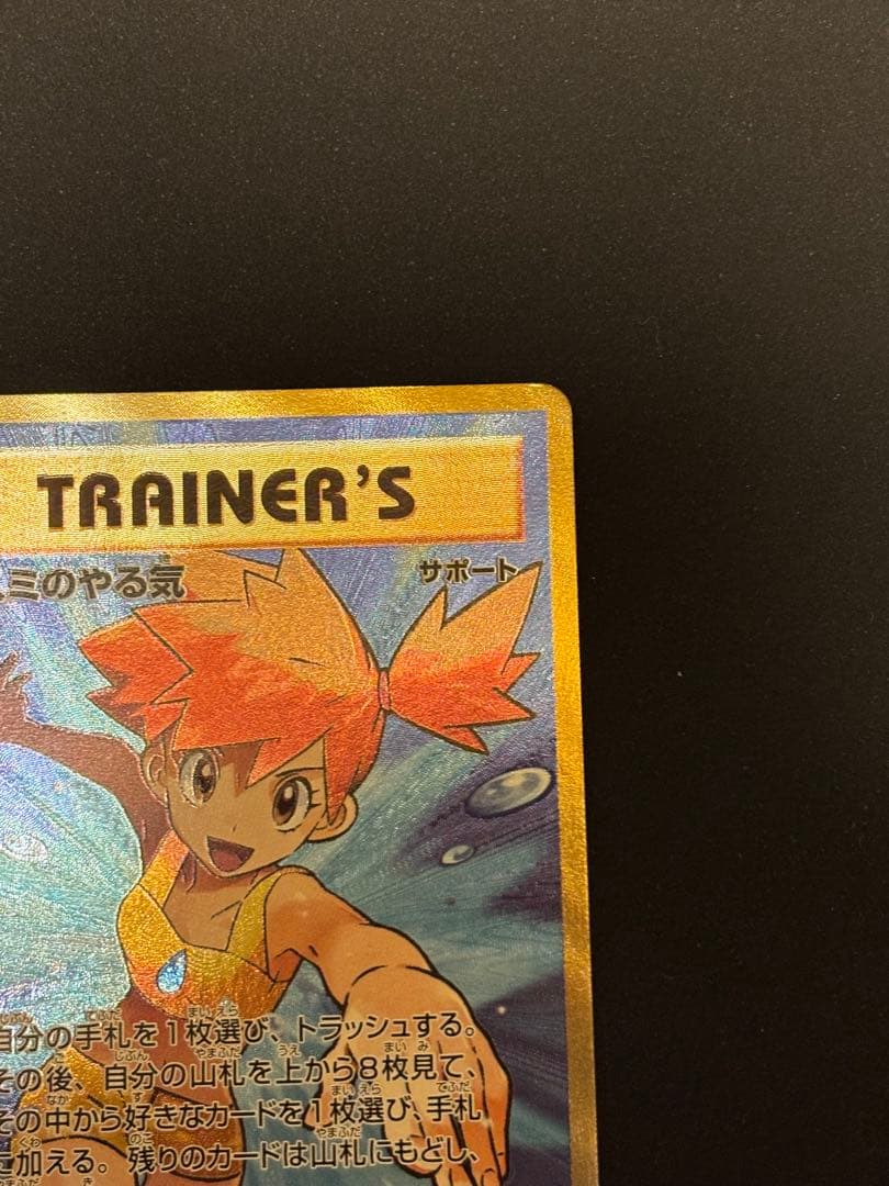 カスミのやる気 SR CP6 20th Anniversary 099/087