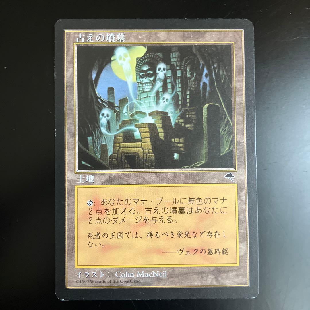 MTG 古えの墳墓 日本語 1枚 古の墳墓