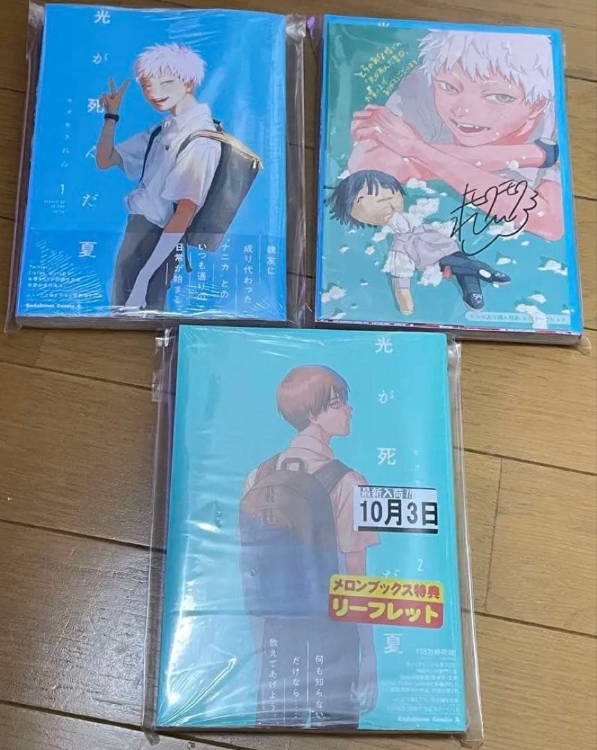光が死んだ夏 初版 シュリンク付き 未読品 1巻 2巻