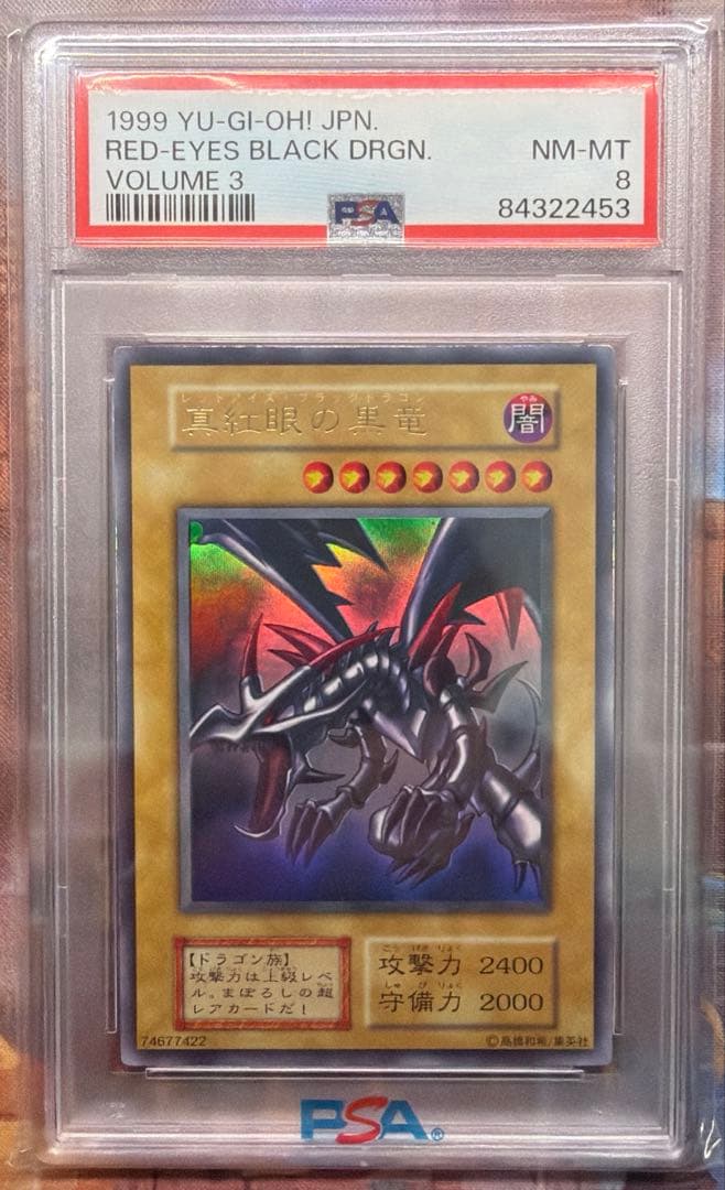 【PSA8】遊戯王　1999 レッドアイズブラックドラゴン 　初期　ウルトラレア