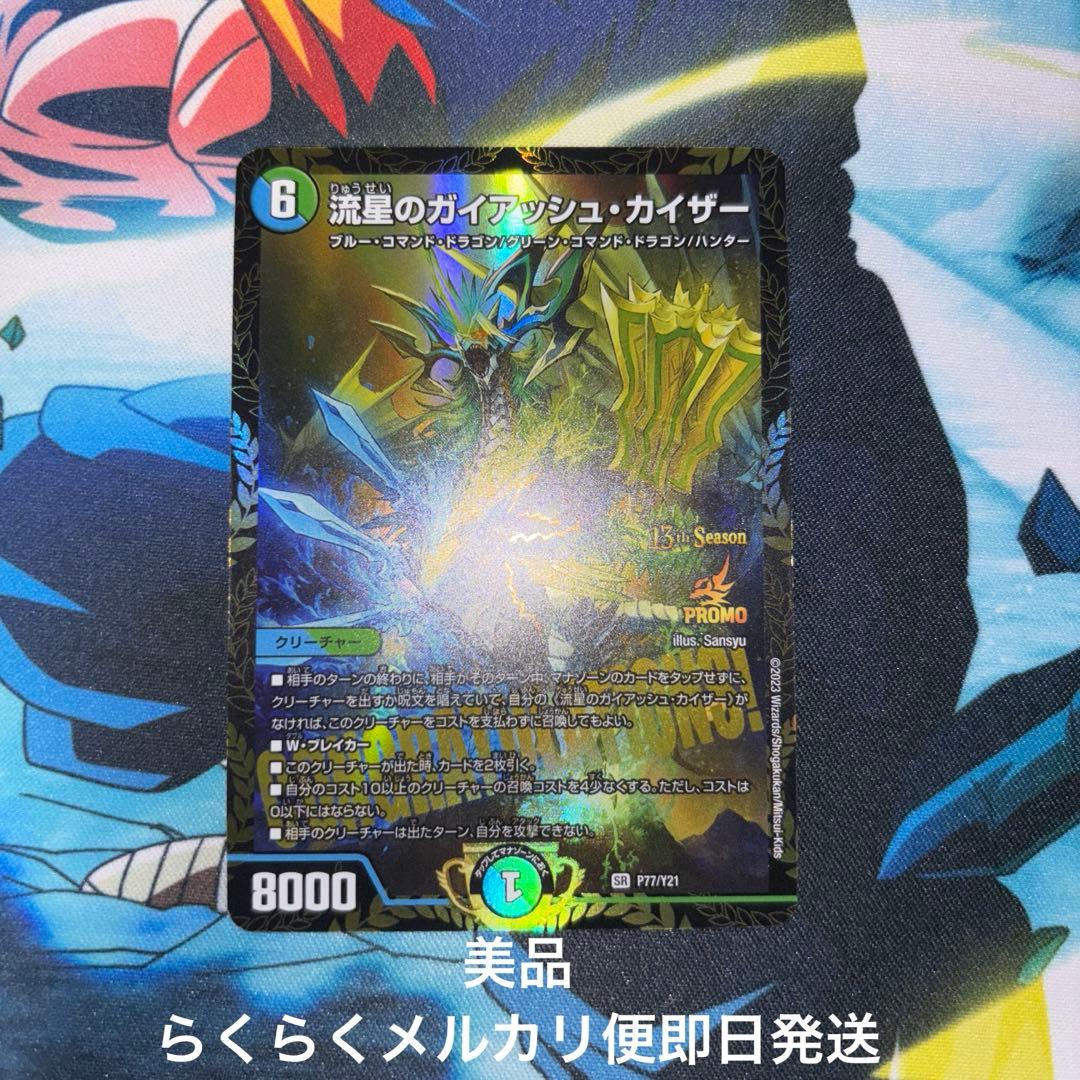 流星のガイアッシュカイザー　CSプロモ