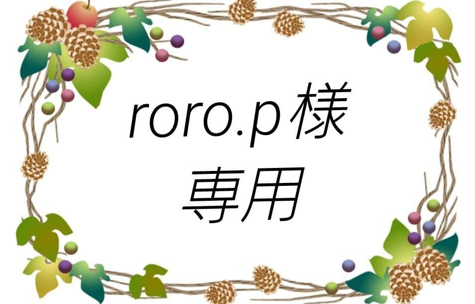 トライアルセット・サンプル roro.p
