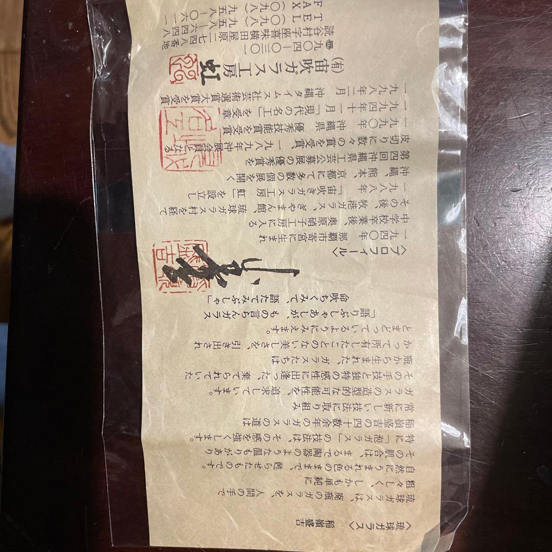 稲嶺盛吉　琉球ガラス　器