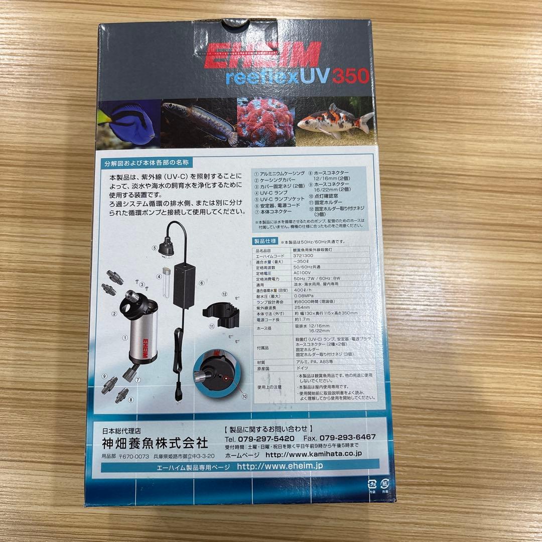 EHEIM reeflexUV350 UV殺菌灯 7W