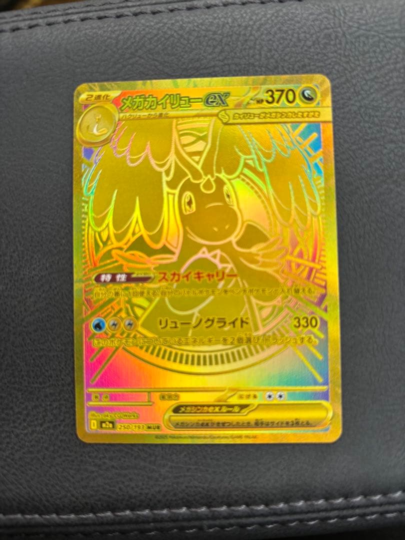 メガカイリューEX MUR ポケモンカード