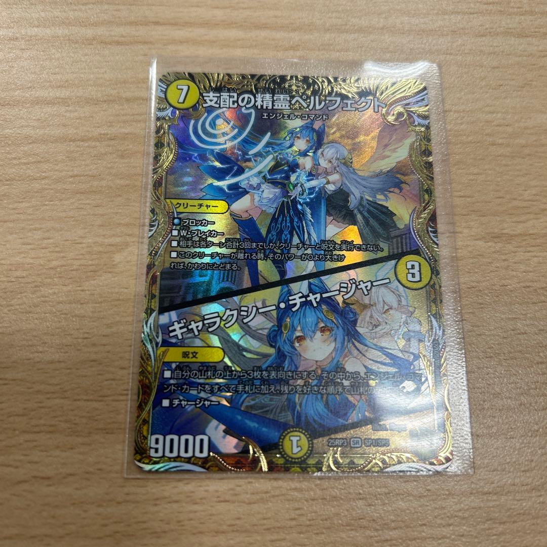支配の精霊ペルフェクト/ギャラクシー・チャージャー 金トレ