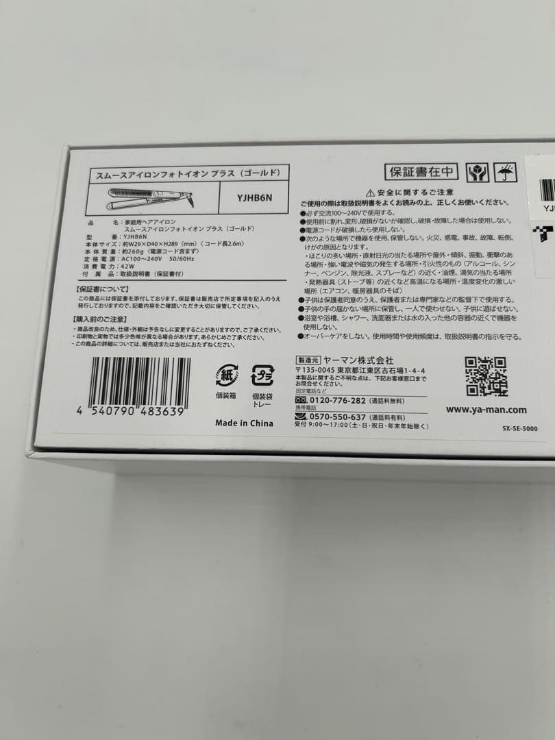 ヤーマン　スムースアイロンフォトイオン プラス ゴールド YJHB6N