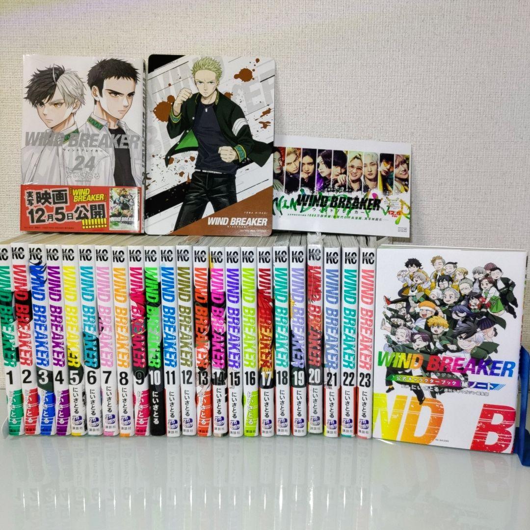 【最新刊シュリンク付】WIND BREAKER 1〜24 公式キャラクターブック