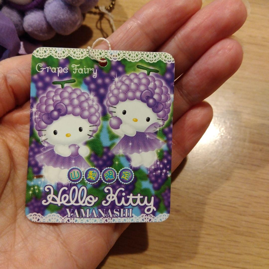 【激レア】ハローキティ　山梨限定　ぶどう