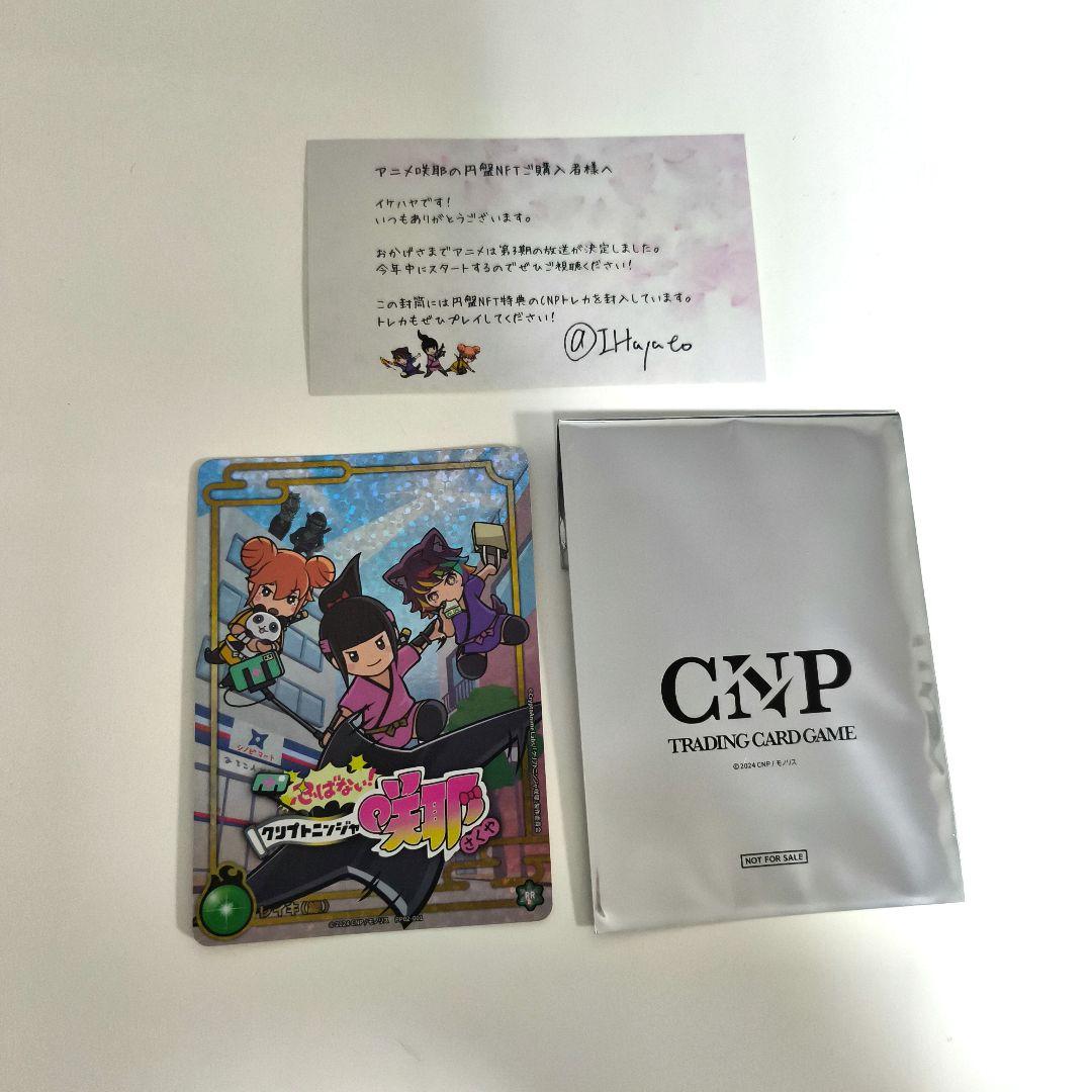 CNPトレカ　レイキ　RR 咲耶　円盤NFT 購入特典　CNP アニメ　未開封