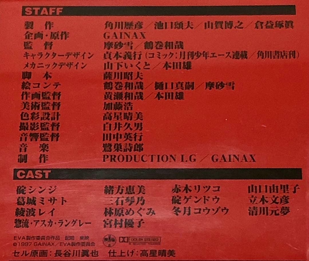 新世紀エヴァンゲリオン劇場版　シト新生　ポスター