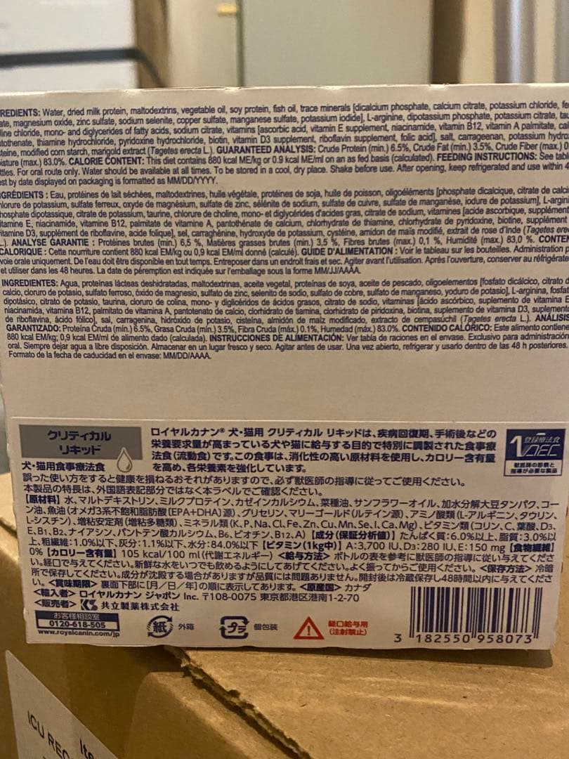 ロイヤルカナンクリティカルリキッド　237mlｘ7