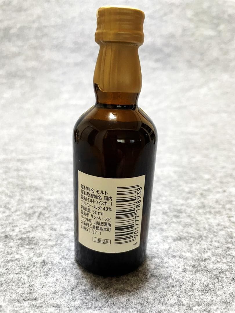 【未開封・希少】山崎12年、響、、Super ミニボトル5本セット