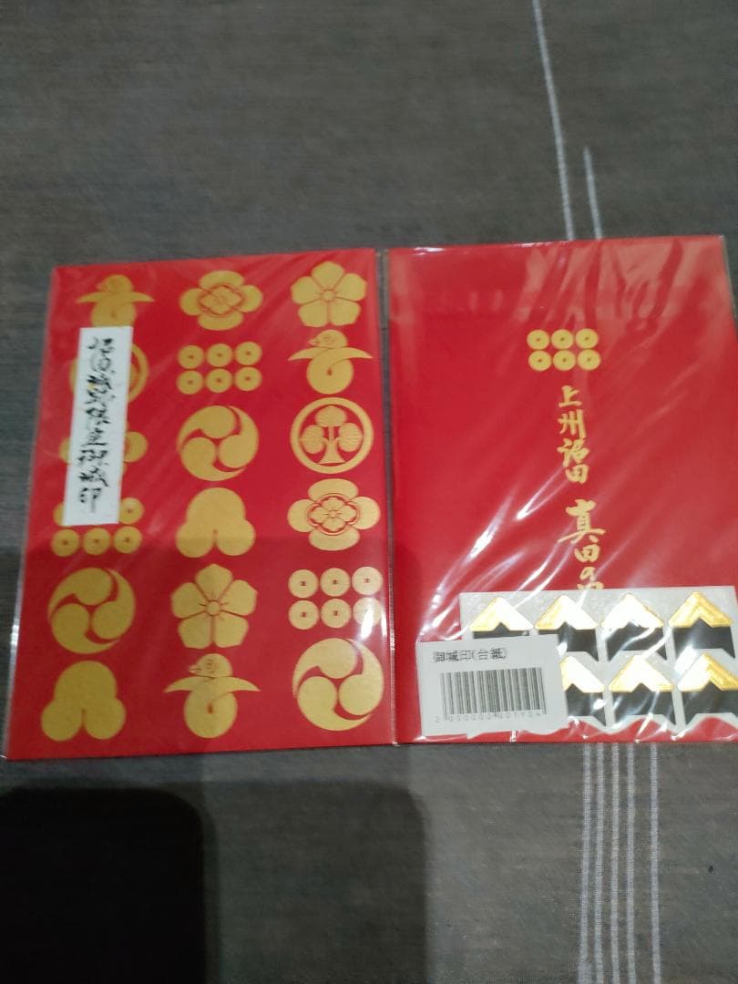 零和二年、限定沼田城御城印、タイプＡ、コロナ御城印、13枚