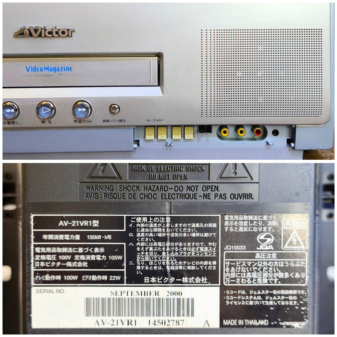 【昭和レトロ】ビクター 21型フラットステレオテレビデオ　AV-21VR1型