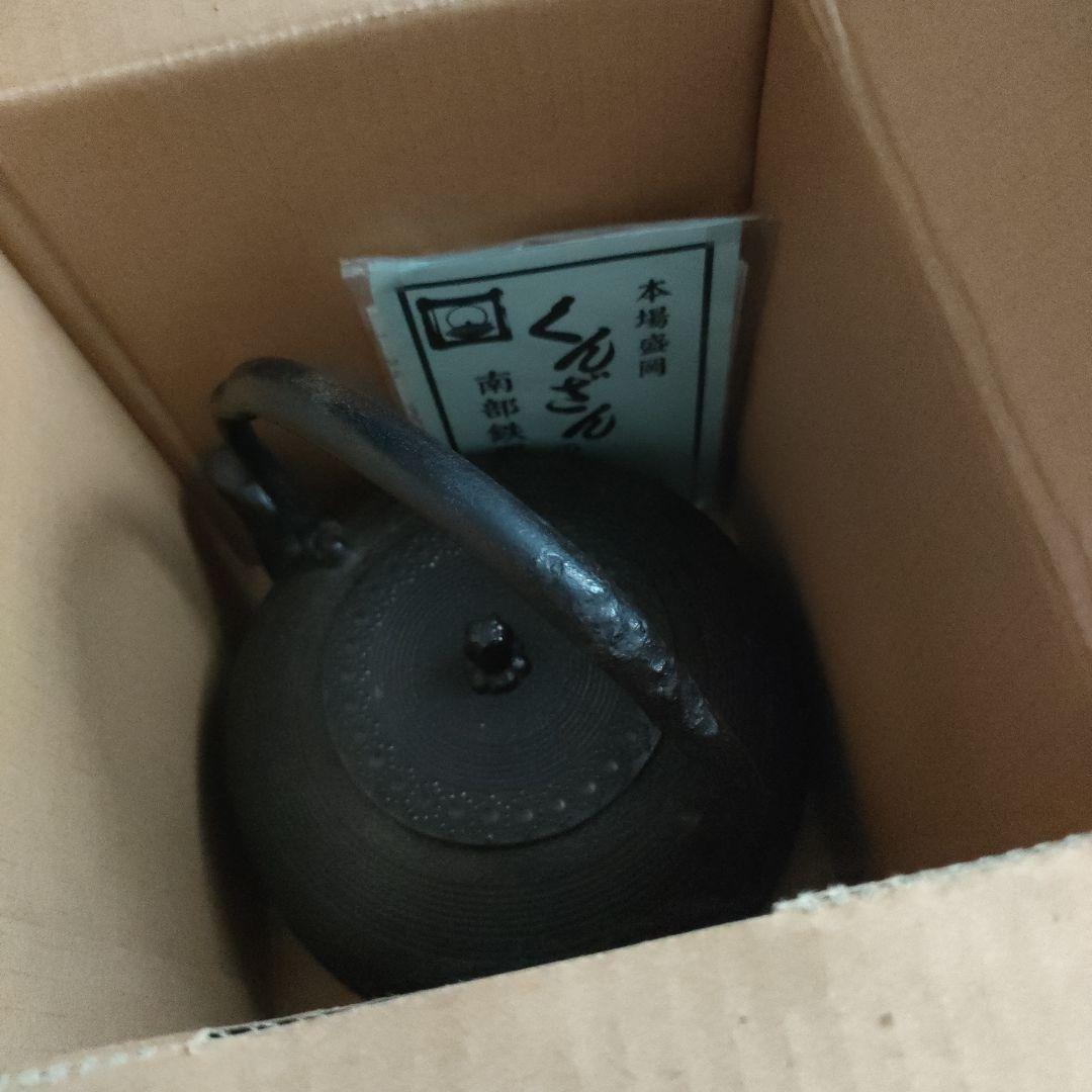 セール！南部鉄器 職人の手作業 人気定番の車軸型 熏山工房 くんざん 箱入り