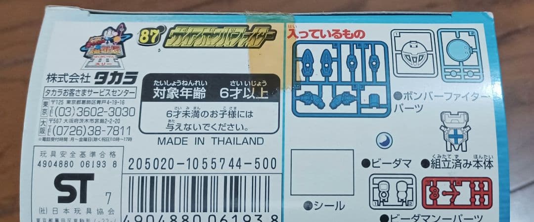 タカラ ビーダマン 爆外伝Ⅲ　ガイアボンバーファイター