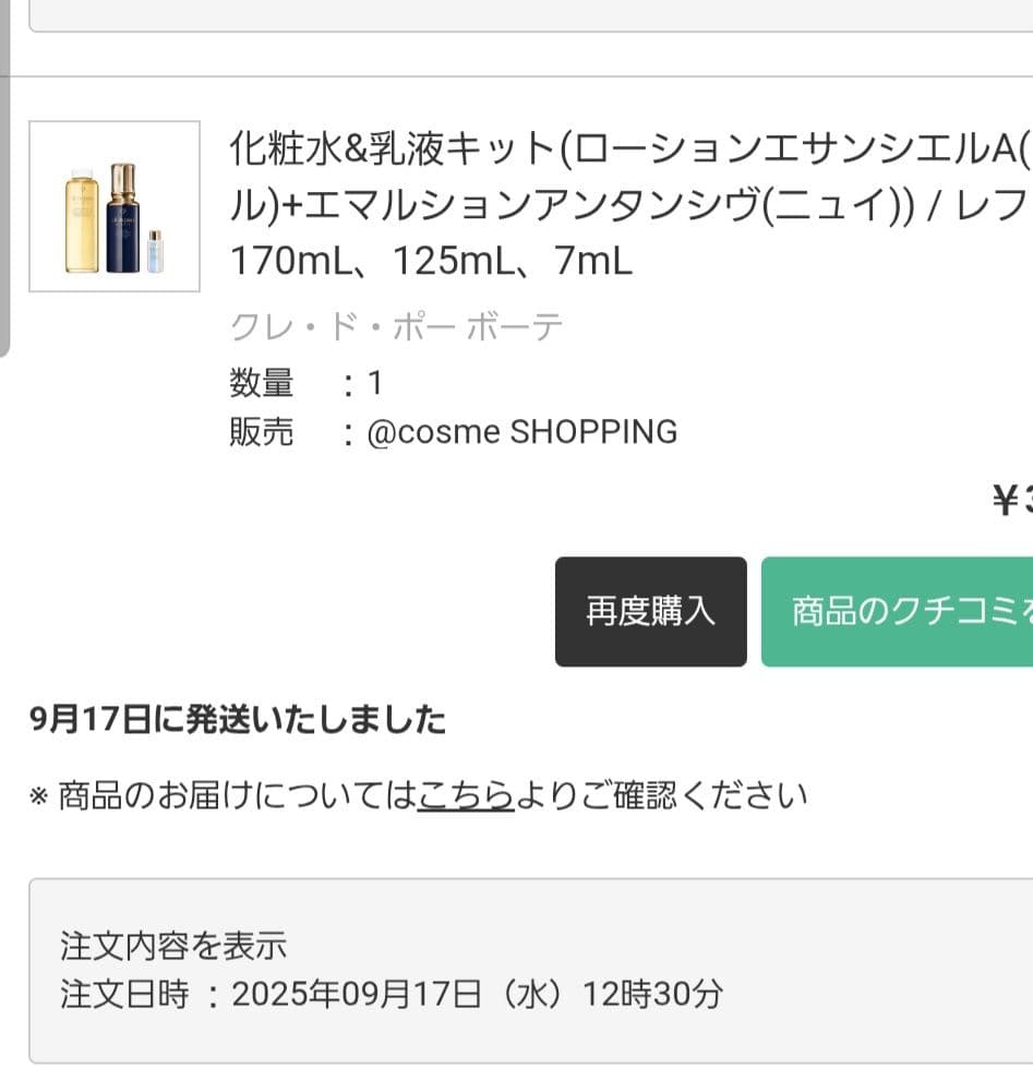 クレ・ド・ポーボーテ エマルションアンタンシヴ(ニュイ)乳液 夜用 125ml