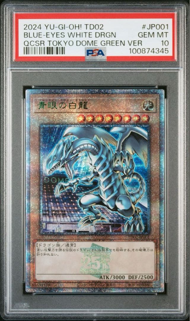 【PSA10.連番　ブラックマジシャン　ブルーアイズ　東京ドーム25th 封書付