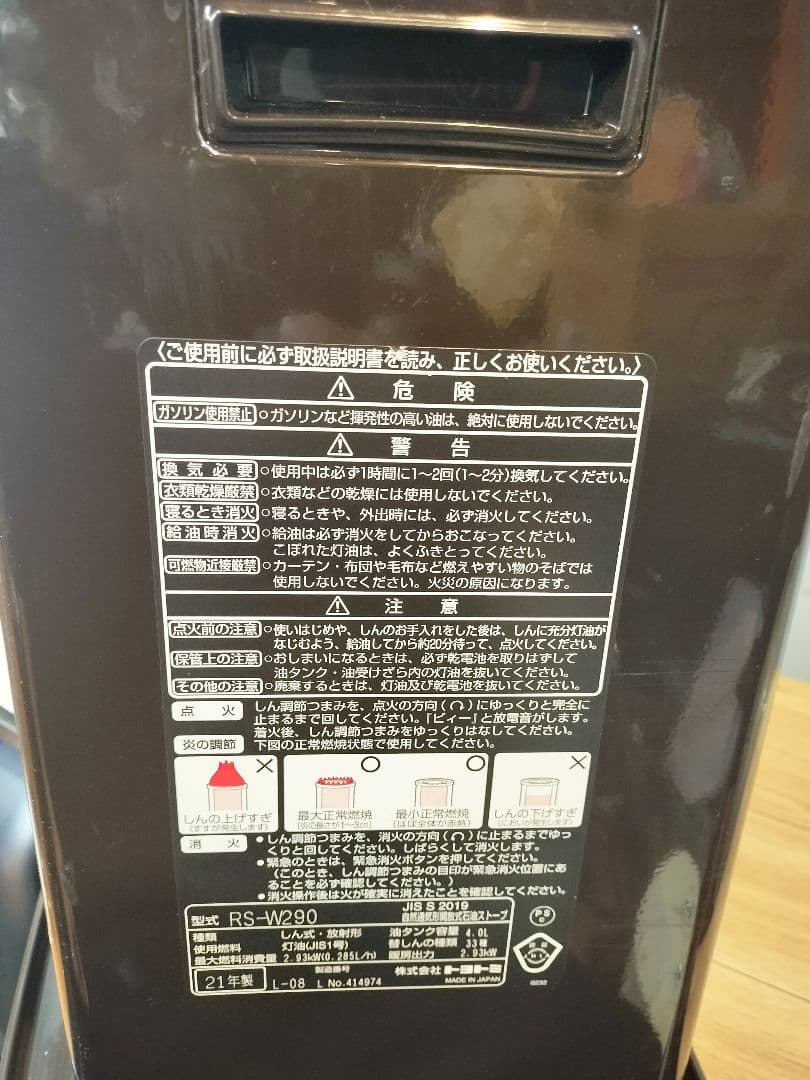 中古良品トヨトミ　石油ストーブ　RS-W290 21年製造