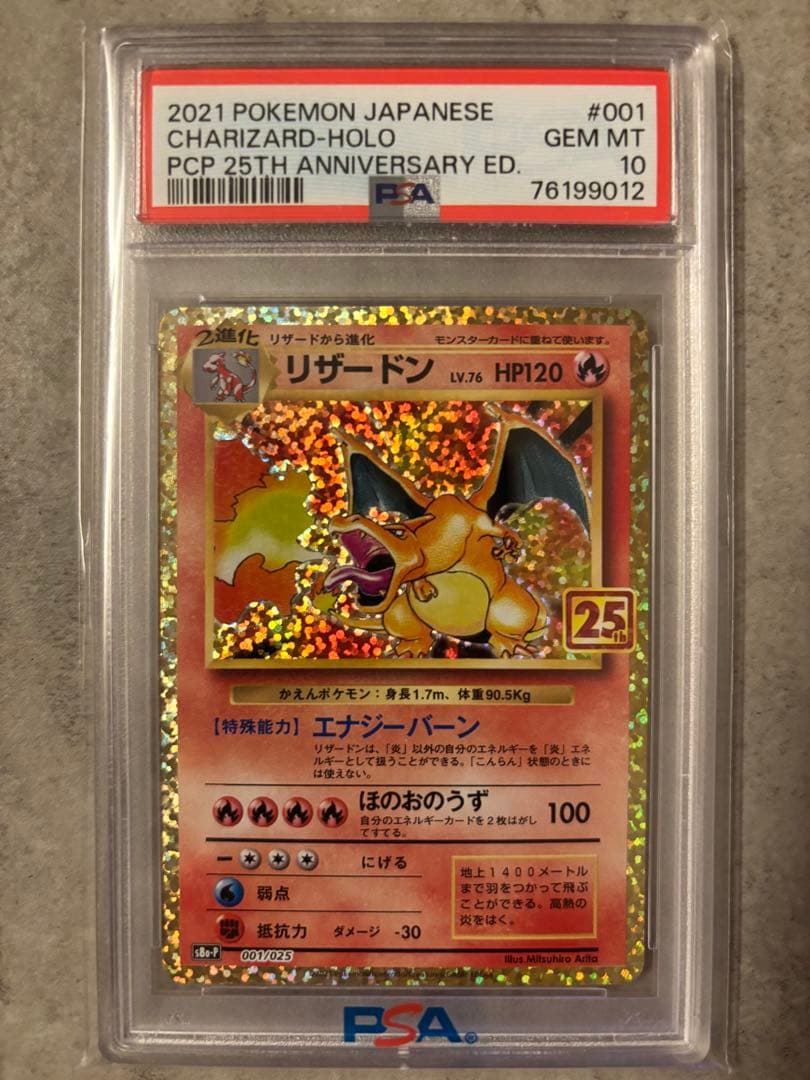 リザードン プロモカードパック 25th ANNIVERSARY editio…