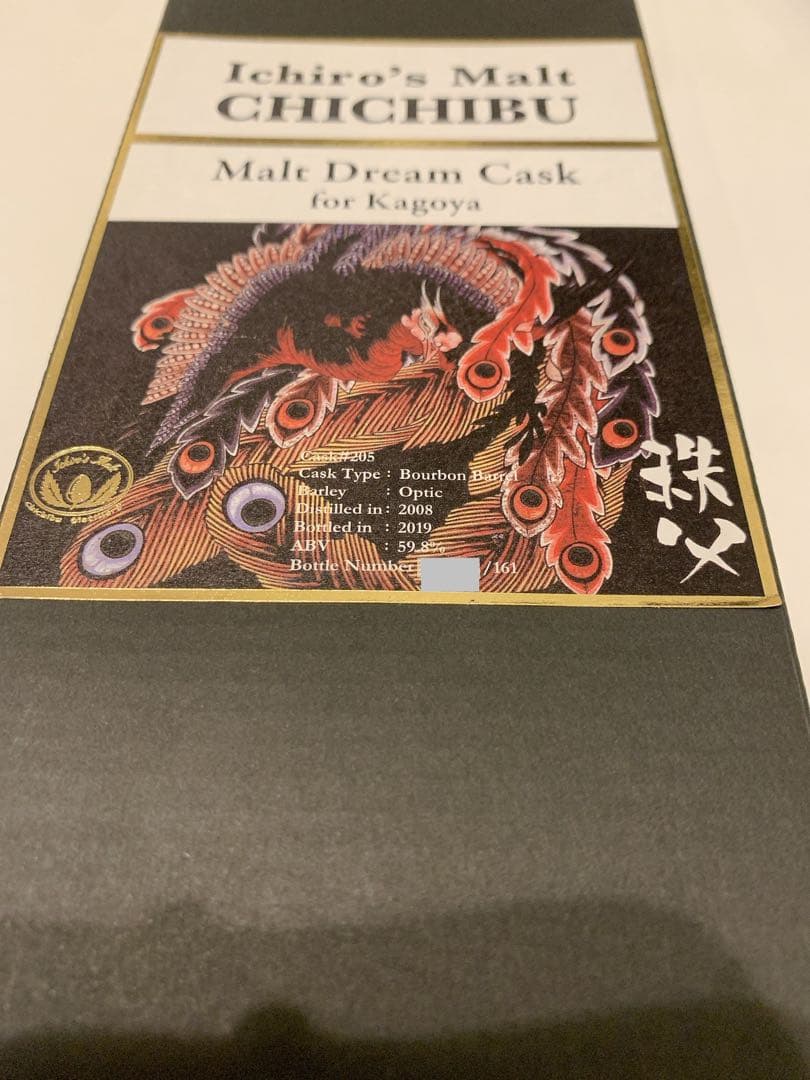イチローズ・モルト 朱雀 Malt Dream Cask for KAGOYA