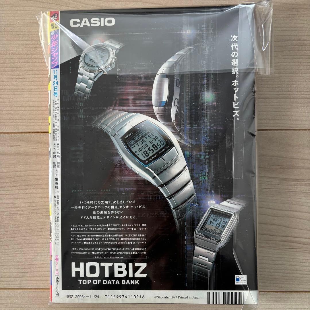 【ryoさん専用】週刊少年ジャンプ1997年50号